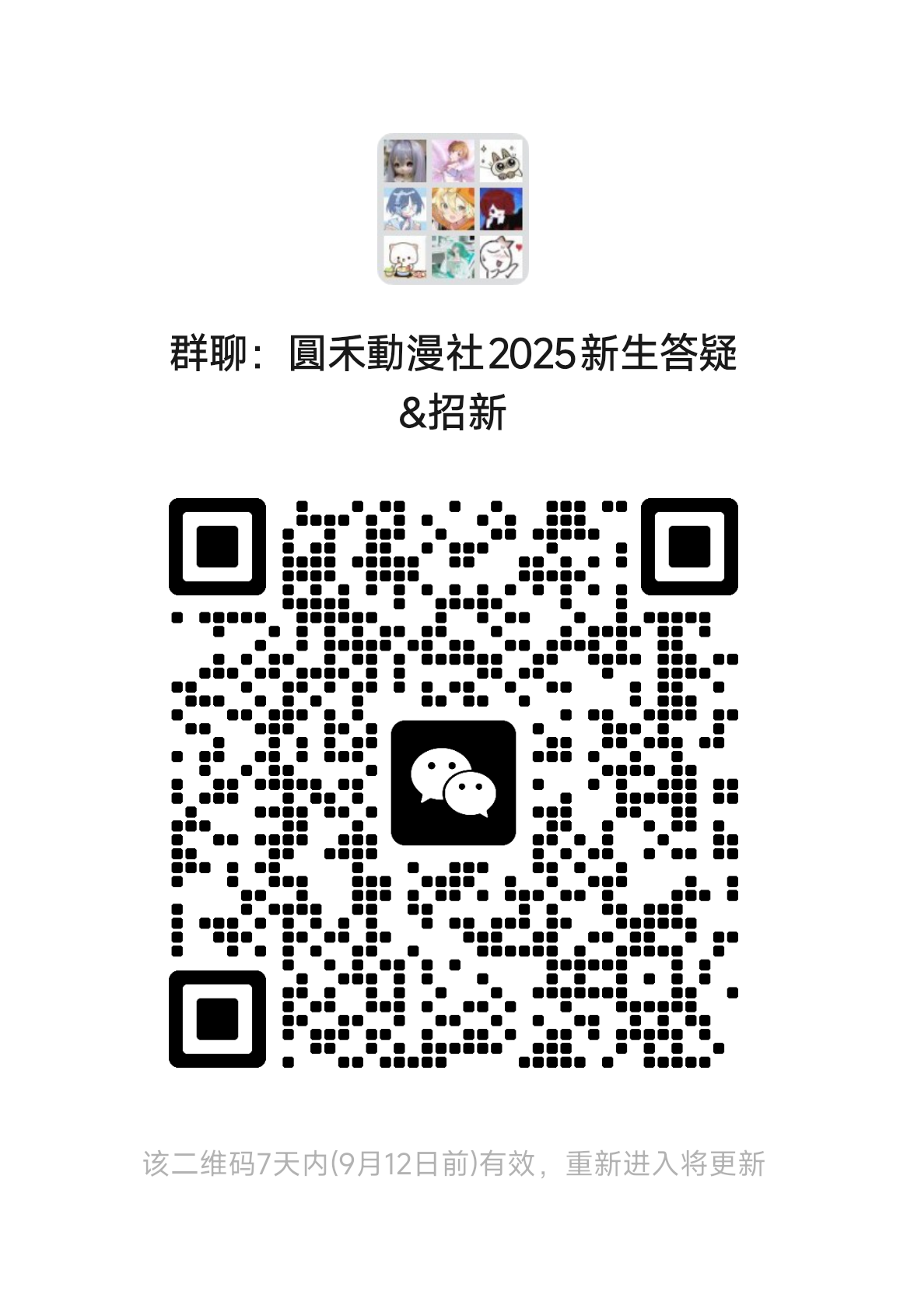 微信群二维码