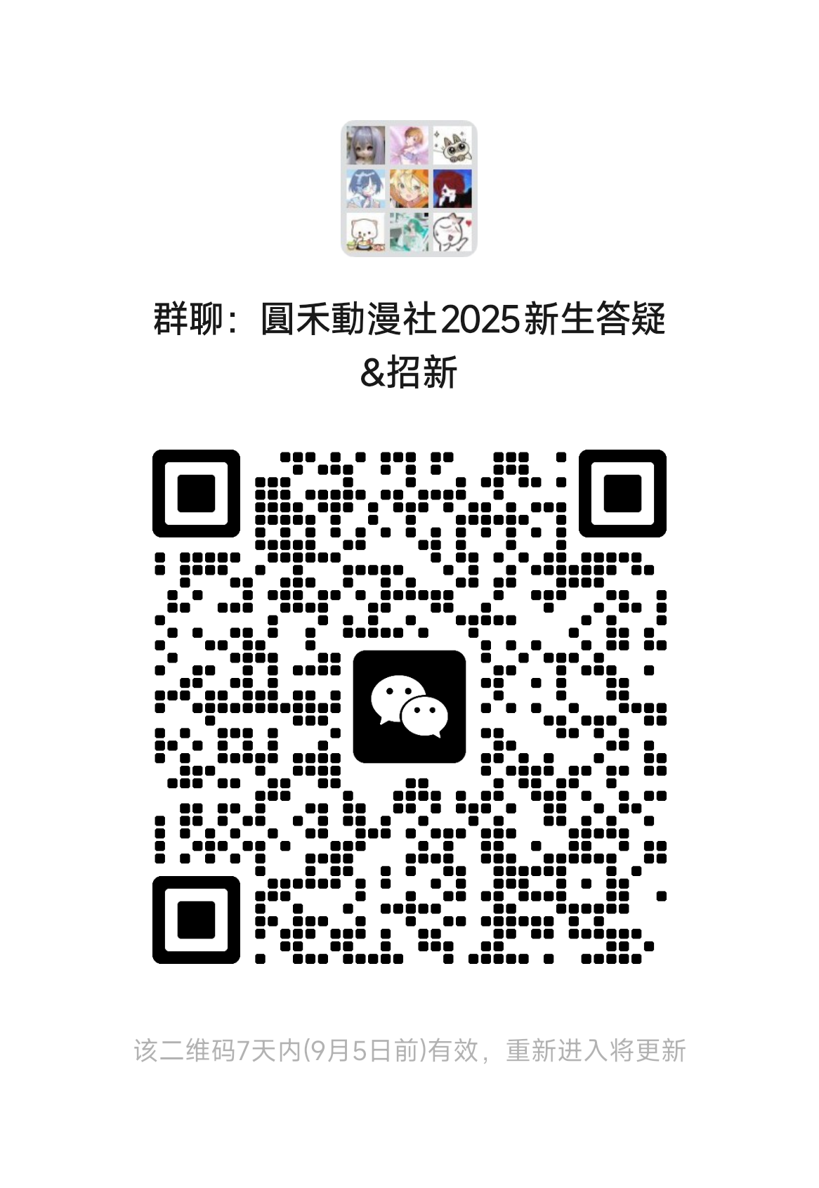 微信群二维码